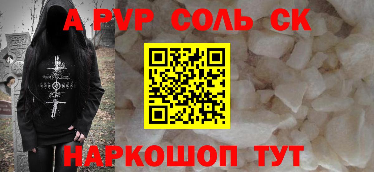 Alpha-PVP мука  Alfa_PVP крисы CK  Вход с VPN  А ПВП  APVP мука  Знаменск 