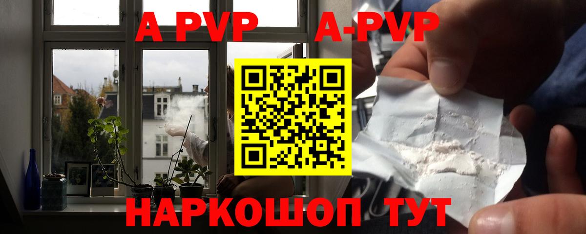 A-PVP мука Знаменск