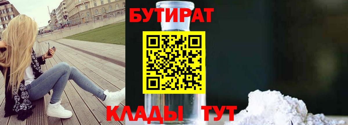 БУТИРАТ оксибутират Знаменск