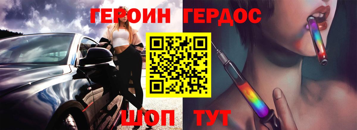 ГЕРОИН VHQ Знаменск
