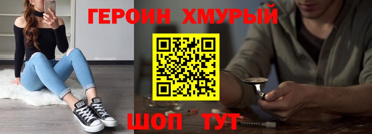 Героин  Героин Heroin  Вход с VPN  Знаменск 