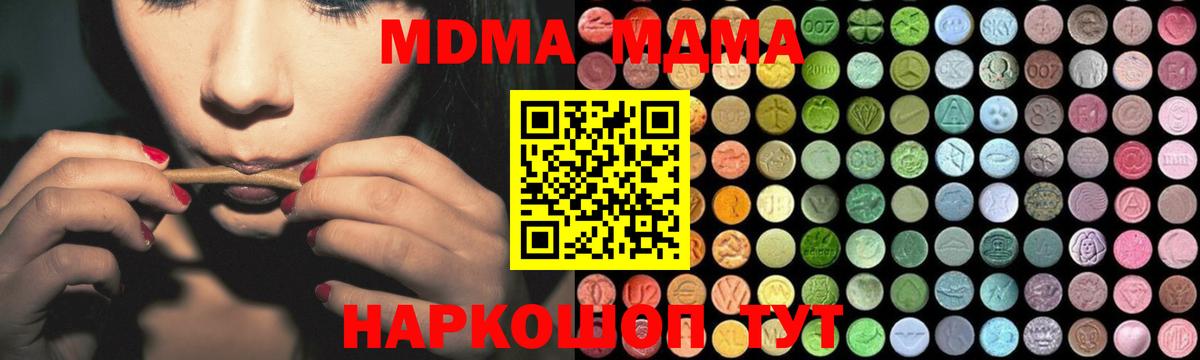 МДМА  MDMA VHQ  MDMA crystal  Вход с VPN  Знаменск 