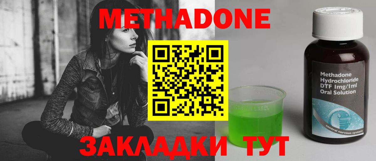 Знаменск  Метадон кристалл  МЕТАДОН methadone  Вход с VPN 
